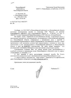 Апелляция новосибирск