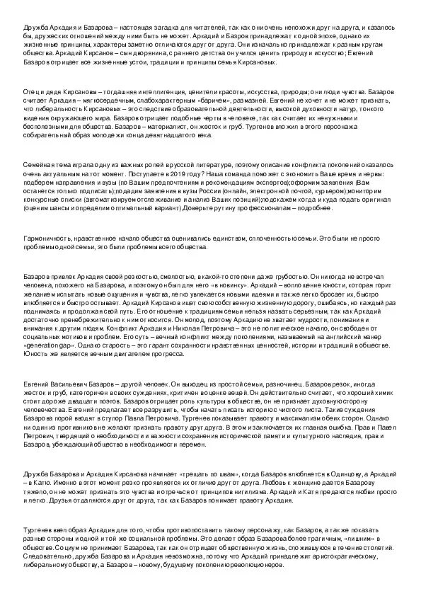 Сочинение жизнь базарова. Сочинение жизнь базарова