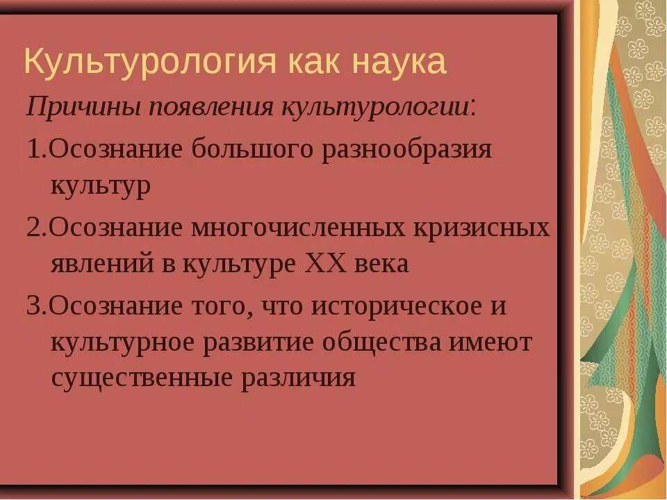 Культурология самостоятельная наука. Культурология это наука изучающая. Культурология в системе наук о культуре. Культурология предмет изучения. Культурология самостоятельная наука.