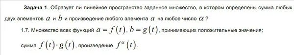 Образует ли множество линейное пространство. Множества линейного пространства. Среди представленных множеств линейное пространство образует. Какие множества элементов образуют линейное пространство.