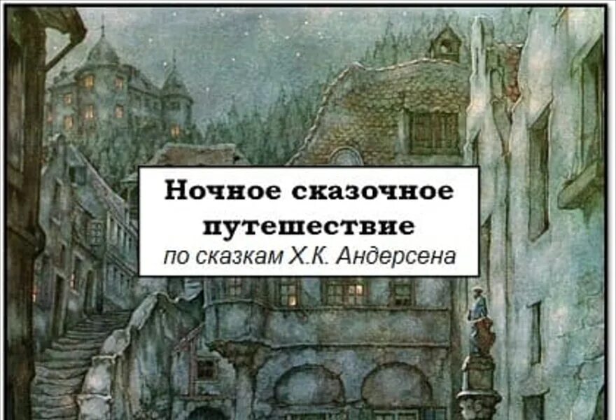 Занятие путешествие в сказку гуси лебеди. Картинки из сказки о потерянном времени. Сказка гуси лебеди. Сказка о потерянном времени. Сказку выключись.