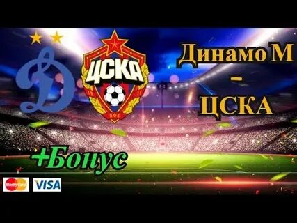 М цска прогноз
