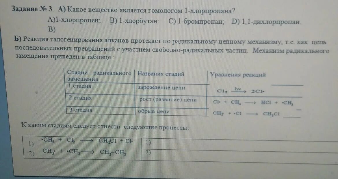 Гомологи хлорпропана. 2 Хлорпропан гомолог. 1 Хлорпропан. 1-Х хлорпропан строение. 1 хлорпропан продукт реакции