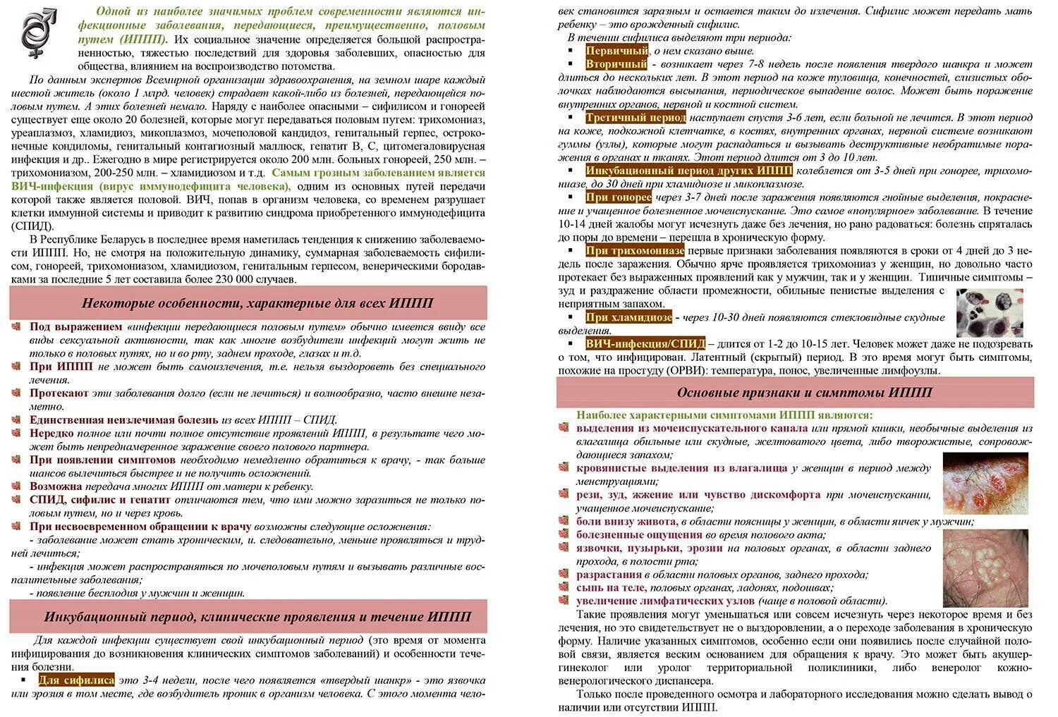 Через сколько после контакта с больным. ЗППП список инфекций у мужчин. Проявления болезней передающихся половым путем. Симптомы венерологических заболеваний у мужчин таблица.