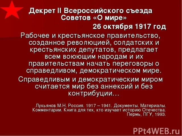 Решение второго съезда советов 1917. Декреты ii съезда советов.. второй всероссийский съезд советов. всероссийский съезд советов. ii всероссийский съезд советов рабочих и солдатских депутатов.