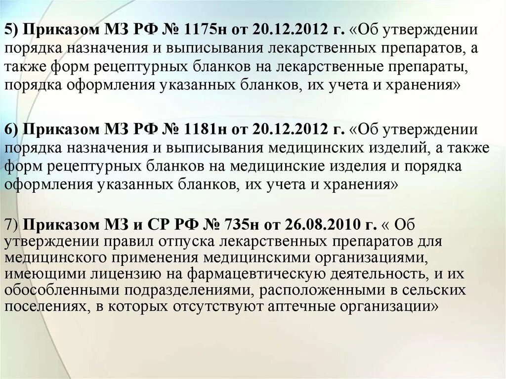 Приказ мз рф 15. Приказ МЗ РФ 1175н. МЗ РФ 1175 Н\. 1175н. Приказ номер 1175 н.