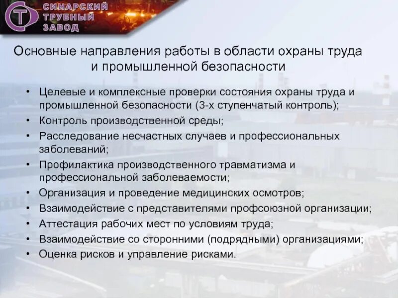 Основные направления в работе по охране труда. Мероприятия в сфере охраны труда. Цели задачи и мероприятия по охране труда. Цель работы по охране труда.