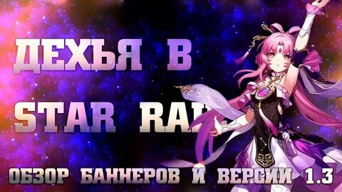 Фусюань хонкай стар рейл