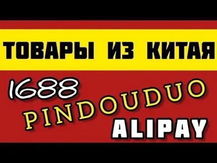 Сайт 1688 китай оптом