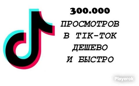 Бесплатные просмотры в тик