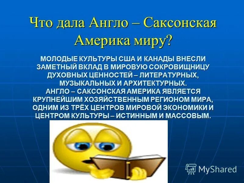 Англо саксонская америка 7 класс полярная звезда