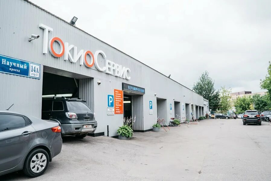 Москва научный проезд 14а. Токио сервис научный проезд. автосервис токио. кволити моторс. техцентр на калужской.