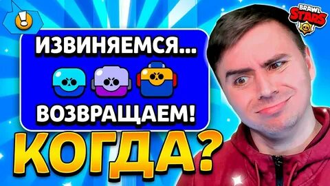 Когда вернут ящики в brawl stars