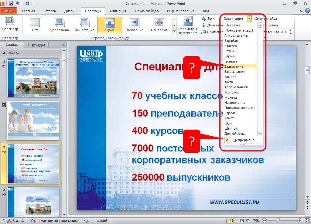 Почему не воспроизводится презентация. Как вставить музыку в презентацию. Параметры эффектов в POWERPOINT. Как вставить звук в презентацию на все слайды. Как вставить музыку в презентацию на несколько слайдов.