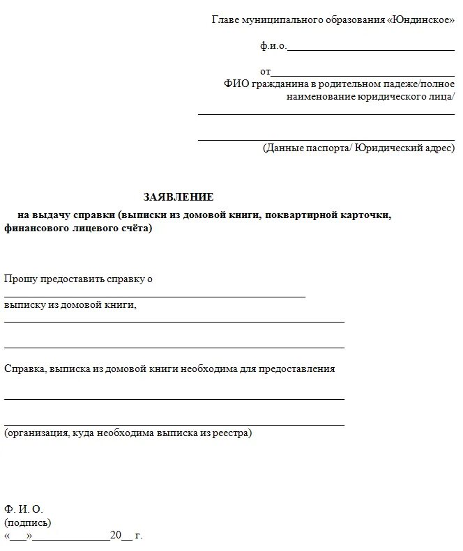 Заявление на закрытие лицевых счетов. Заявление на копию лицевого счета. Заявление на выписку из лицевого счета квартиры образец. Заявление на лицевой счет на квартиру. Заявление на выписку по лицевому счету ЖКХ.