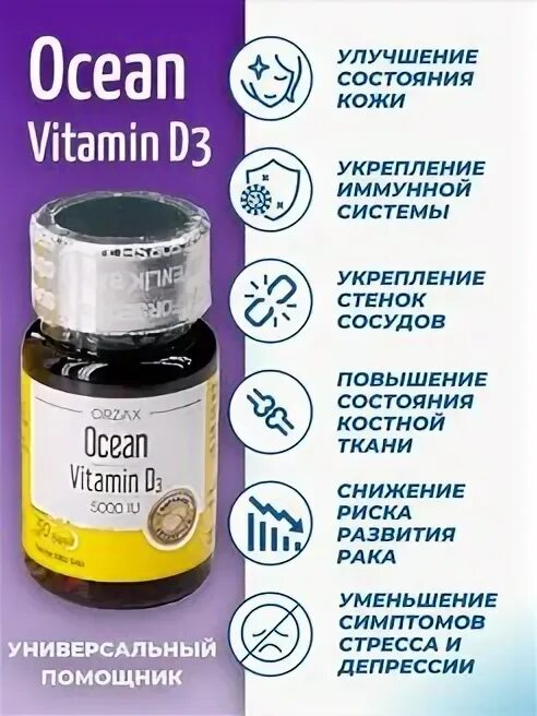 Orzax Vitamin d3 10000. Витамин д Orzax 5000. Orzax d3 5000. Orzax витамины d3.