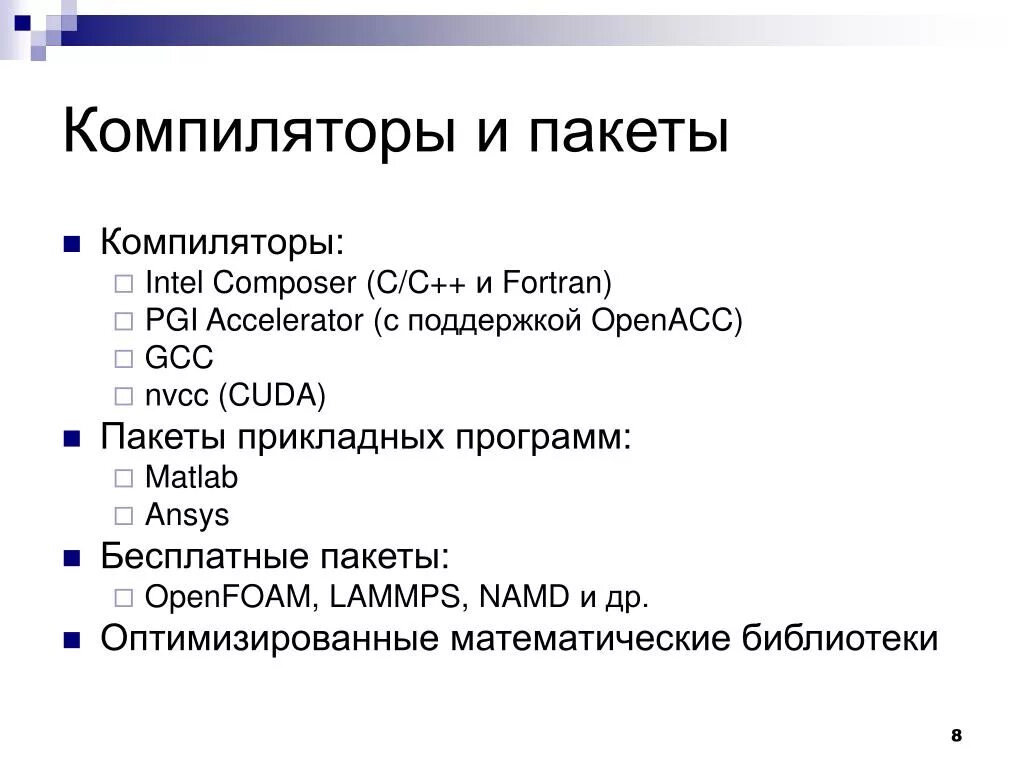 Новые компиляторы. Компиляторы и интерпретаторы языков программирования. Новые компиляторы. Новые компиляторы. Популярные компиляторы.