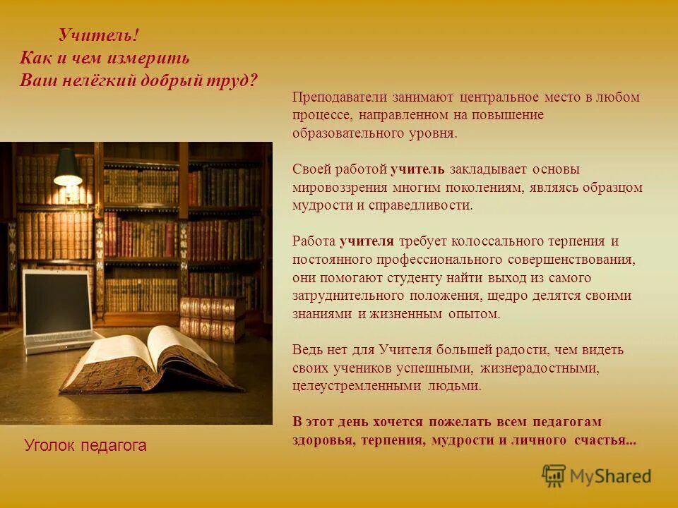 Профессия бизнесмен. Основные предпосылки учебной деятельности дошкольника. Своей работой закладывающие основы. Организационно-правовые основы образования. Творческий источник.