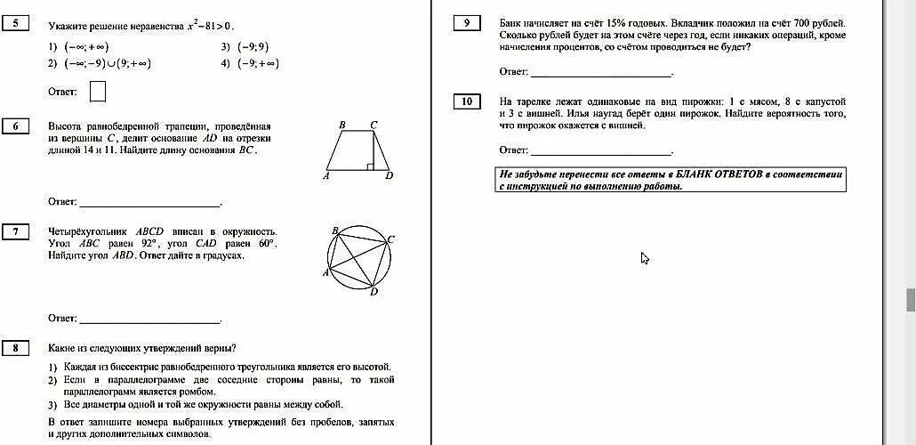 Гвэ по математике 9 класс 200 вариант