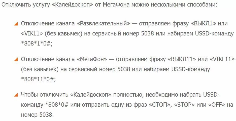 Отключение платных подписок. Отключить услуги МЕГАФОН. МЕГАФОН отменить платные услуги. Как отключить платные услуги на мегафоне. Отключить все у Луги МЕГАФОН.