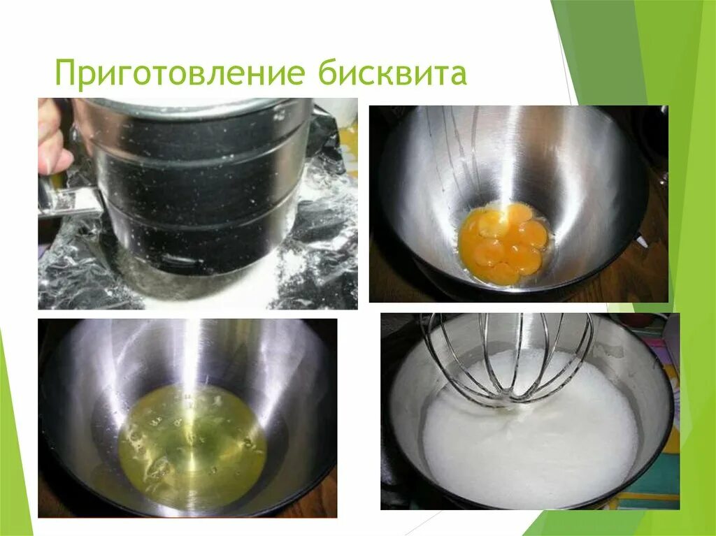 Процесс приготовления бисквитного теста. Процесс приготовления бисквита. приготовление бисквитного теста. приготовление бисквита основного. бисквитное тесто технология приготовления.
