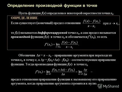 Непрерывные функции производная