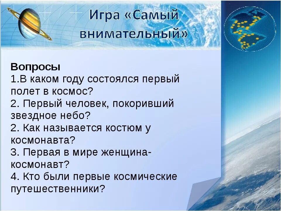 Тест ко дню космонавтики с ответами