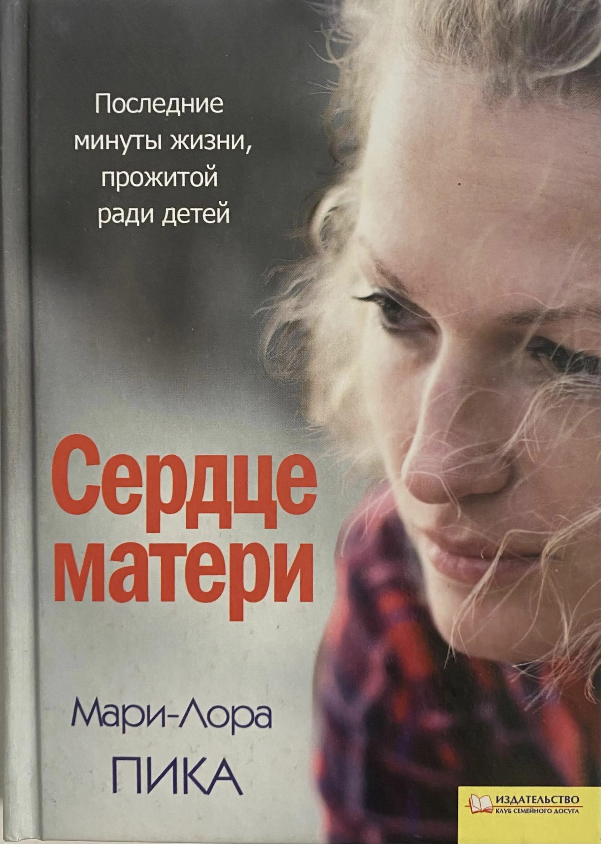 Обложки книг про маму. Купить книгу марь