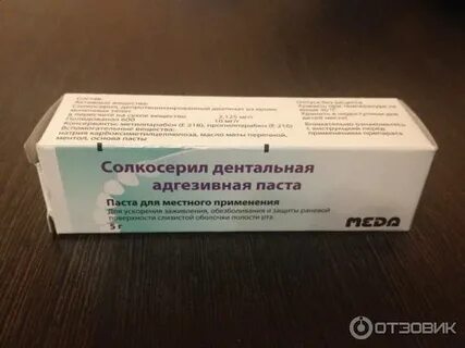Солкосерил для слизистой