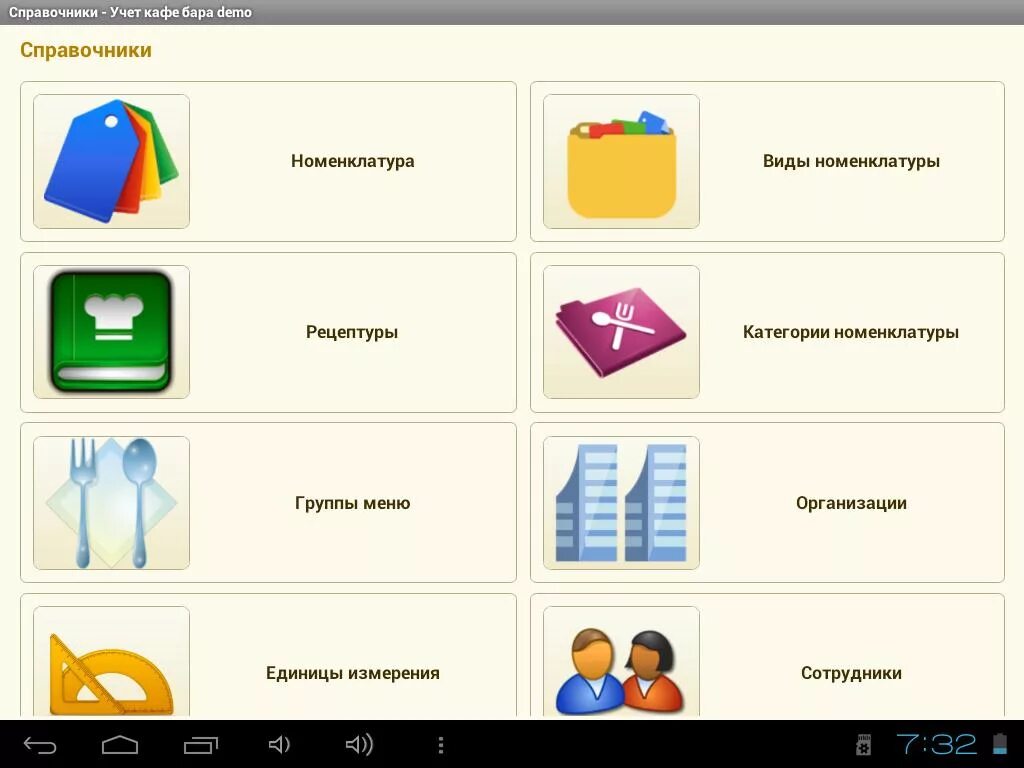 Демонстрационные приложения. Учет в кофейне. Учет в кафе. Программа учета для кафе. Приложение демо версия