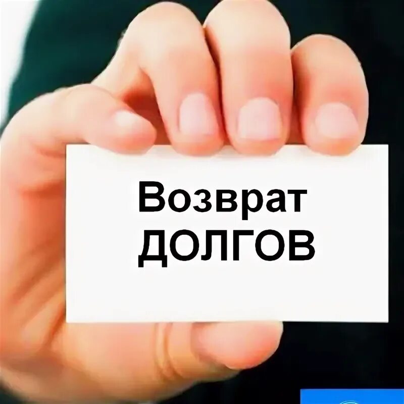 День возврата долгов. Возврат долгов картинки. Вернуть долг. Верни долг. Девочки возвращаем долги.