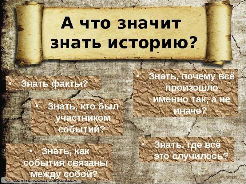 Выражение знать значит. Знать это в истории. Изречения по истории. Интересные факты об историках. История интересно.