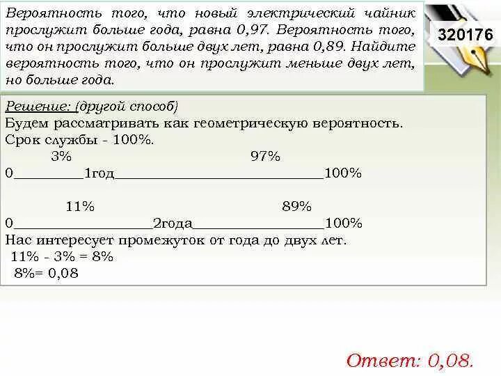 Вероятность что новый персональный компьютер. Вероятность что новая. Вероятность того что чайник прослужит больше 2 лет. Вероятность того что новый электрический чайник. Вероятность того что чайник прослужит больше года 0.97.