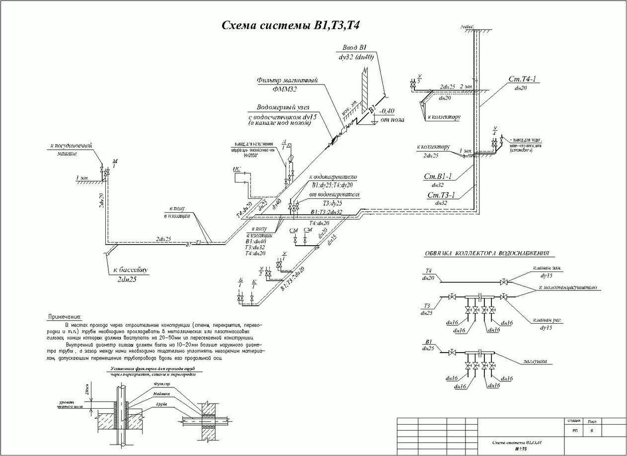 Требования к трубопроводам горячей воды. Схема водоснабжения т3 т4 циркуляционная система. Схема трубопроводов водопровода в1. Схема систем в1,т3,т4.. Принципиальная схема водоснабжения т3 т4.