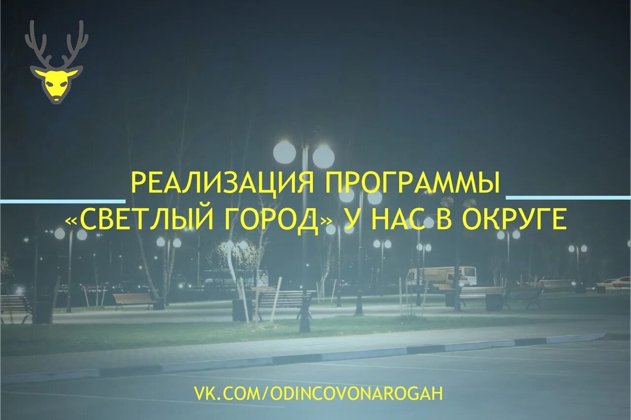 Светлый город программа московская область. Проект светлый город. Светлый город. Программа светлый город. Светлый город программа московская область.