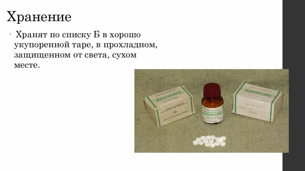 Этикетка хранить в защищенном от света месте. Хранятся в защищенном от света. Хранить в Сухом защищенном от света месте. Хранить в Прохладном защищенном от света месте. Изониазид хранение.