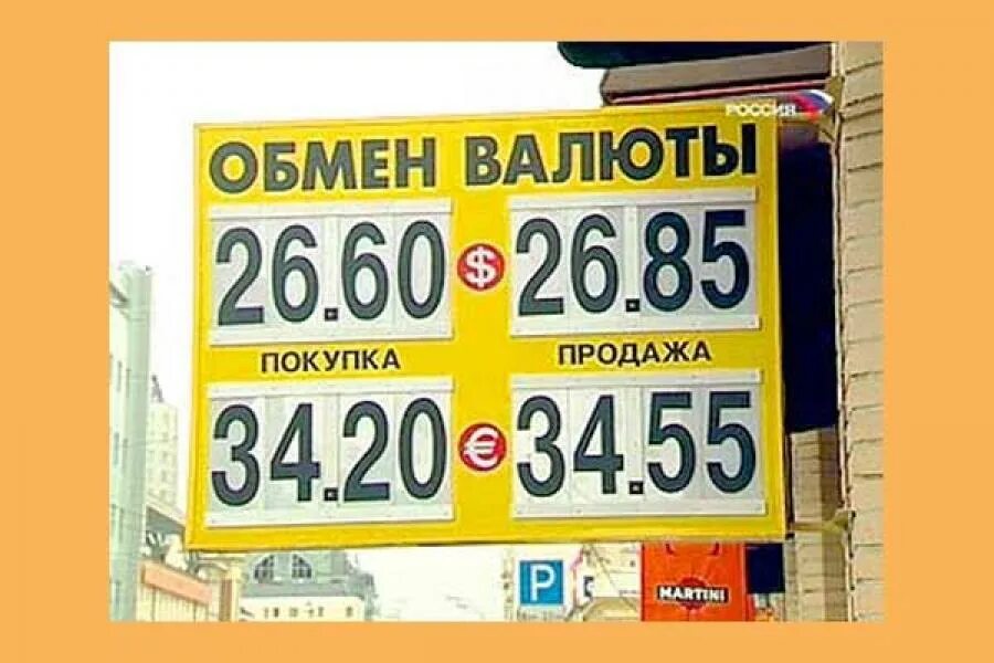 2007 доллар в рублях. Обмен валюты. Обменник валют. Обменник валют 2007. Обменник валюты Россия.