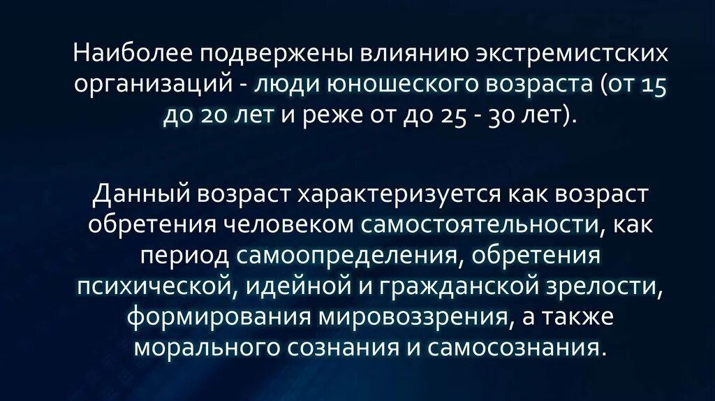 Какая категория людей подвержена экстремизму. Какие категории людей. Что такое психологический аспект экстремизма. Какие категории людей подвержены экстремистским настроениям. Выражение экстремистской идеологии крайне агрессивной