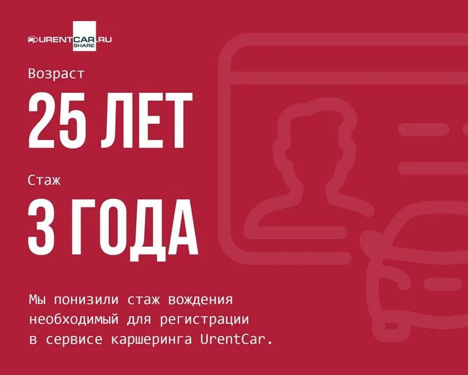 Каршеринг стаж. Стаж вождения для каршеринга. Водительский стаж для каршеринга. Стаж и Возраст для каршеринга.