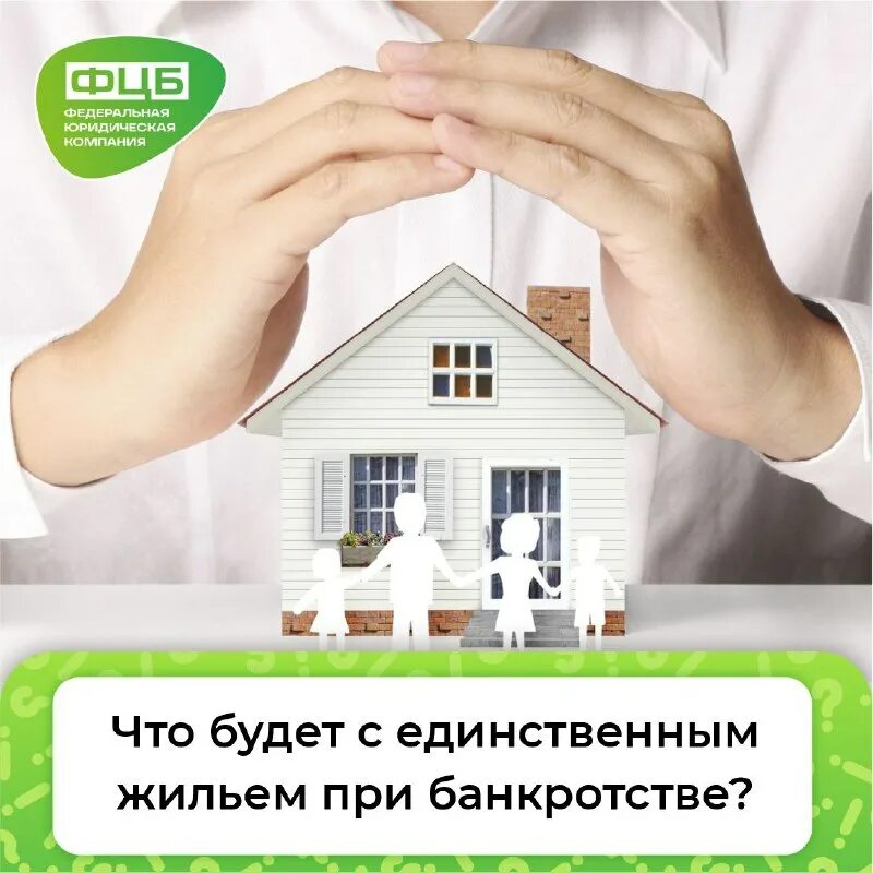 что есть единственное жилье