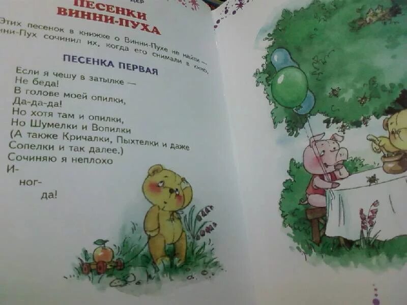 Шумелки Винни пуха для 2 класса придумать. Шумелка 2 класс придумать. Шумелки для 2 класса придумать. Шумелки для 2 класса придуманными детьми. Веселая шумелка 2 класс литературное