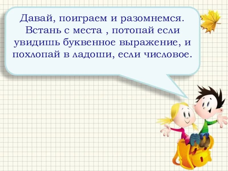 Урок буквенные выражения 5 класс. Числовые и буквенные выражения 5 класс. числовые и буквенные выражения 5 класс презентация. буквенные выражения слайд к уроку. буквенные выражения 5 класс задания.