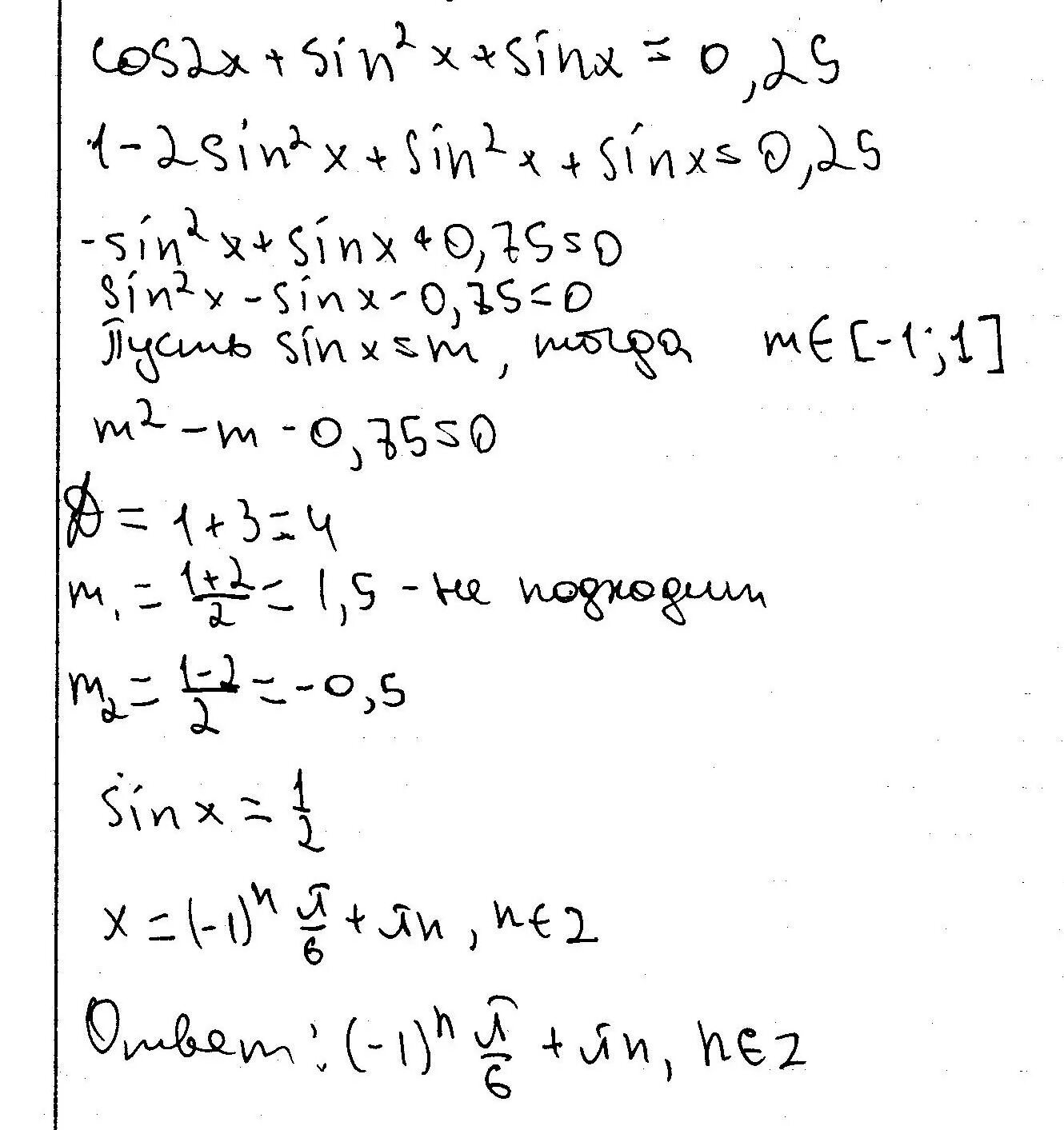 Sin в квадрате x +sinx 0. Sin в квадрате x -sin x =0. 2 Cosx в квадрате + sin x-2. Cos в квадрате 2x. 2 cos в квадрате x