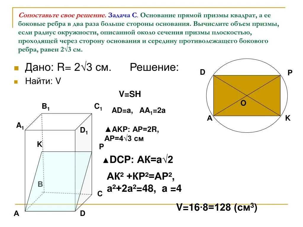 Призма задачи презентация. Задачи на площадь Призмы. Задачи по геометрии Призма. Решение задач на призму с решением. Объем Призмы задачи с решением.