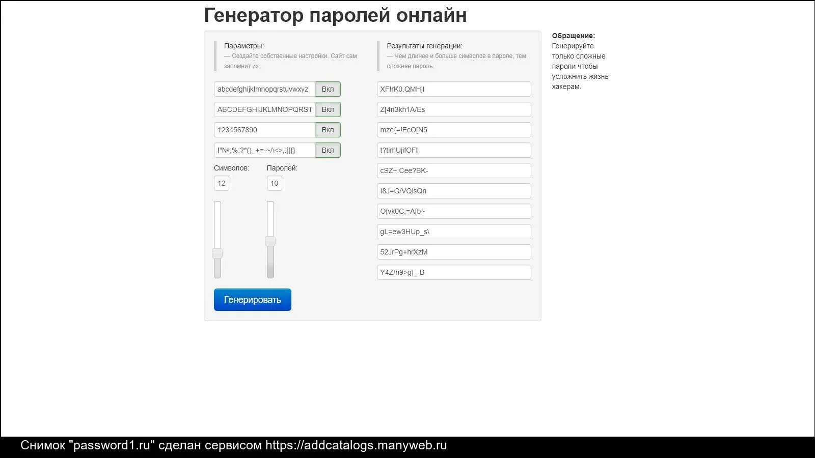 Сгенерировать пароль 10 символов сложный. Генератор паролей. Генератор сложных паролей. Генератор паролей программа.