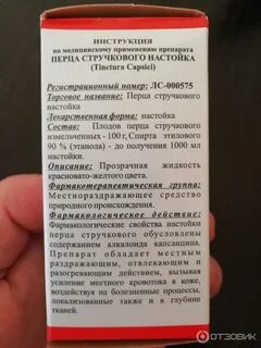 Экстракт чили перца для потенции отзывы мужчин