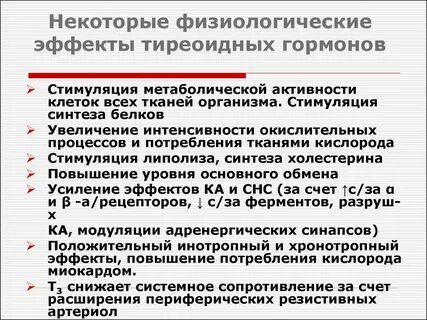 Основные физиологические эффекты гормонов
