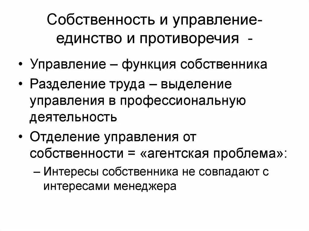 Управление собственностью. Способы управления собственностью. Владение управление. Единство противоречий. Уровни управления собственностью