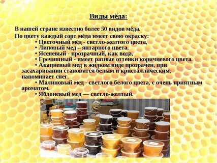 Сколько меда в одном магазине