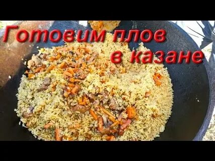 Плов в казане из свинины видео